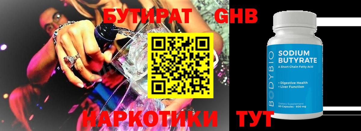 Северобайкальск  БУТИРАТ  Вход с VPN  БУТИРАТ жидкий экстази 