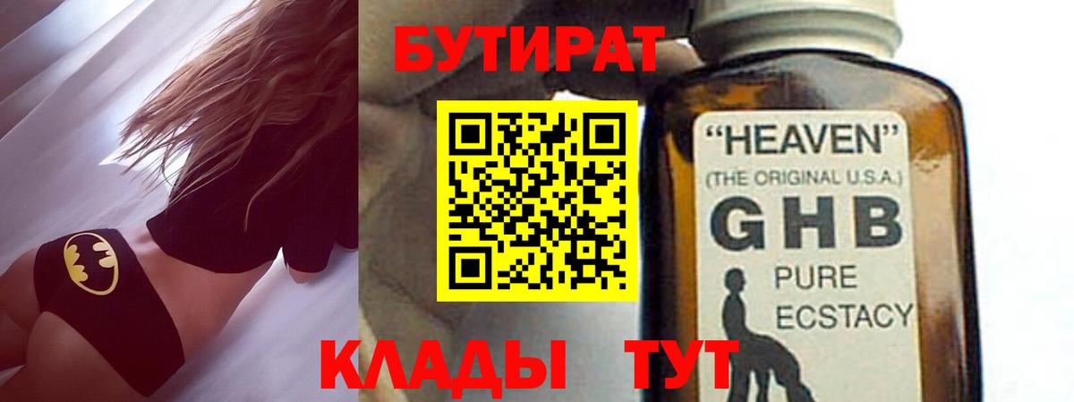 Бутират оксибутират Северобайкальск