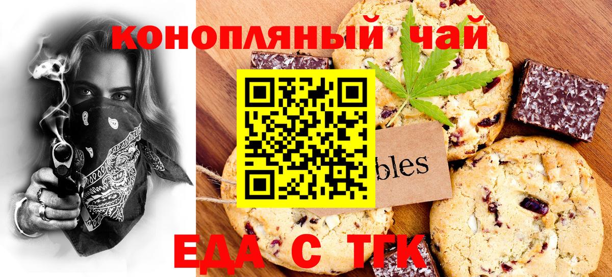 Еда ТГК марихуана Северобайкальск