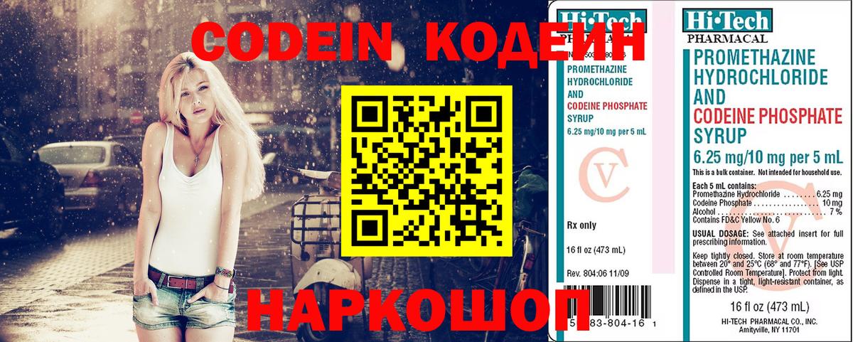 Кодеиновый сироп Lean Purple Drank  Кодеин напиток Lean (лин)  Северобайкальск  дарнет шоп  Вход с VPN 