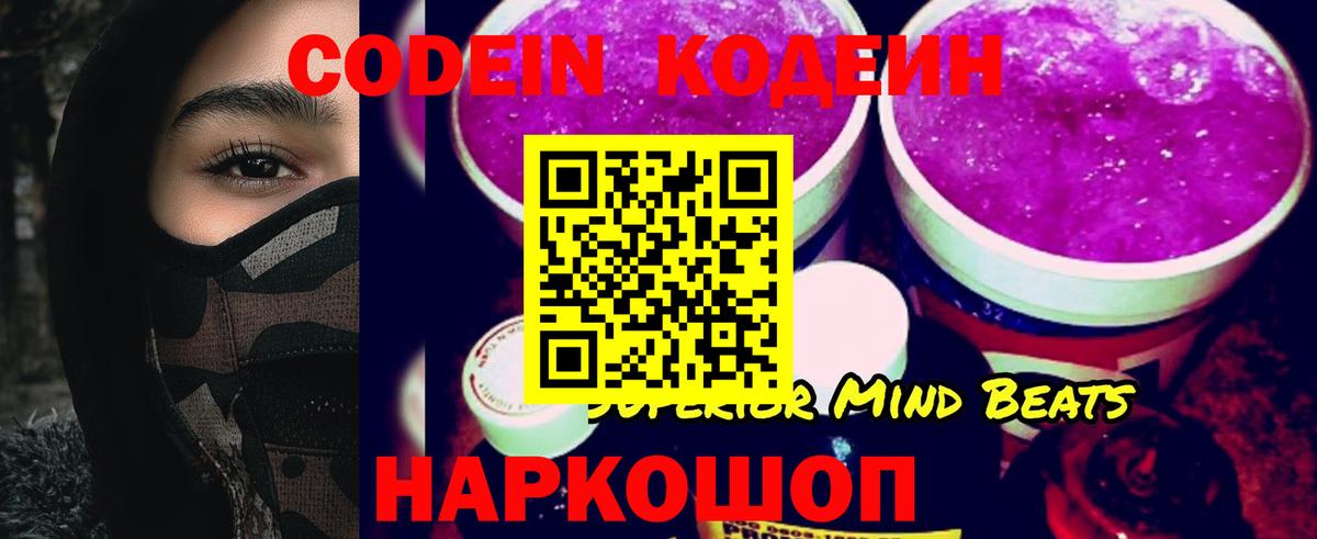 Кодеиновый сироп Lean напиток Lean (лин) Северобайкальск
