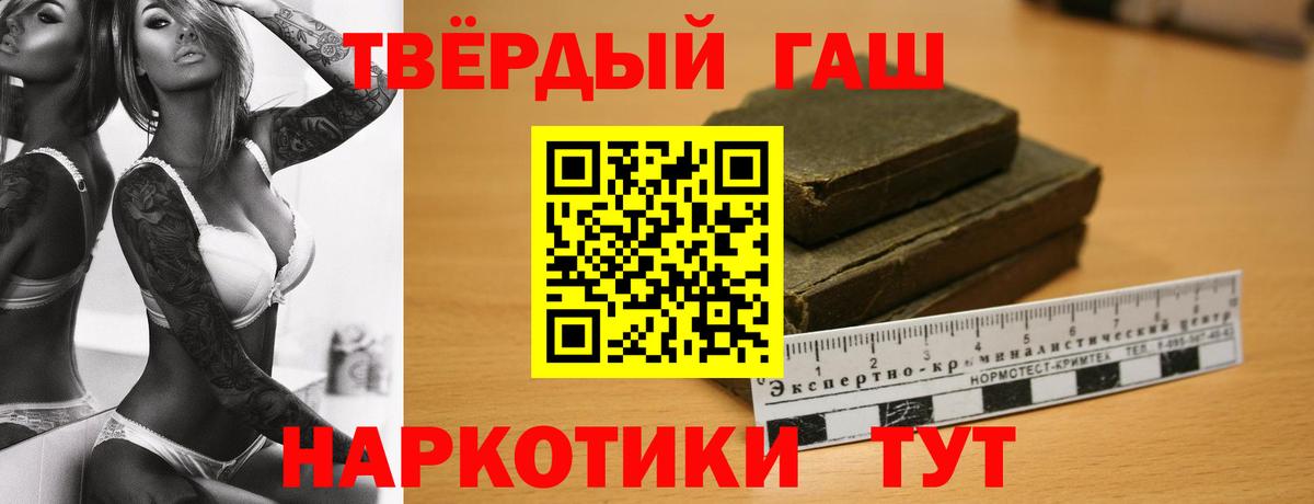 ГАШ гашик Северобайкальск