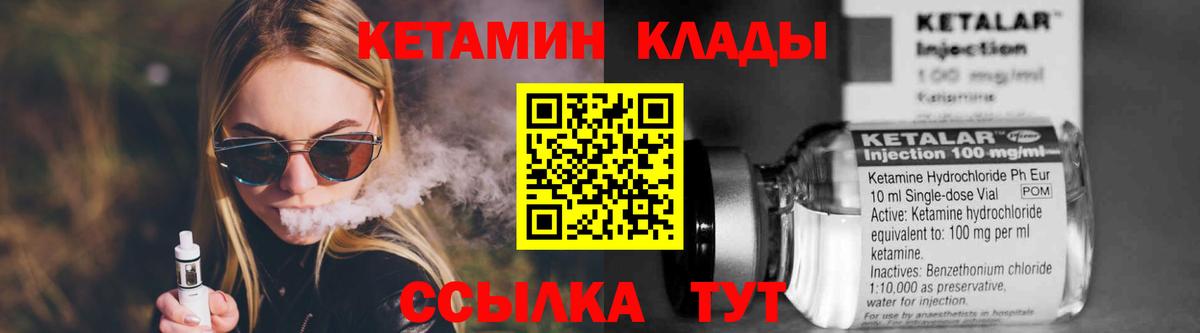 Северобайкальск  КЕТАМИН VHQ  Вход с VPN  Кетамин VHQ 