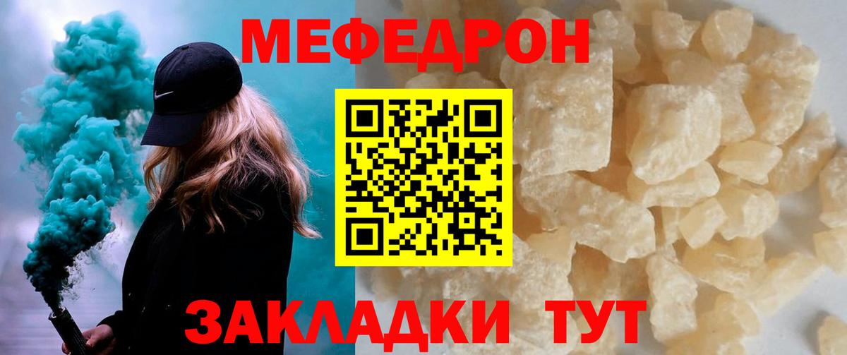 Северобайкальск  МЯУ-МЯУ мяу мяу  Вход с VPN  Меф  МЕФ кристаллы 