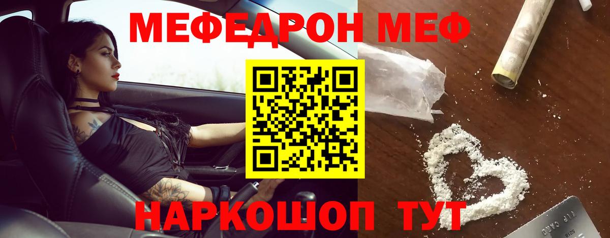 Меф Северобайкальск