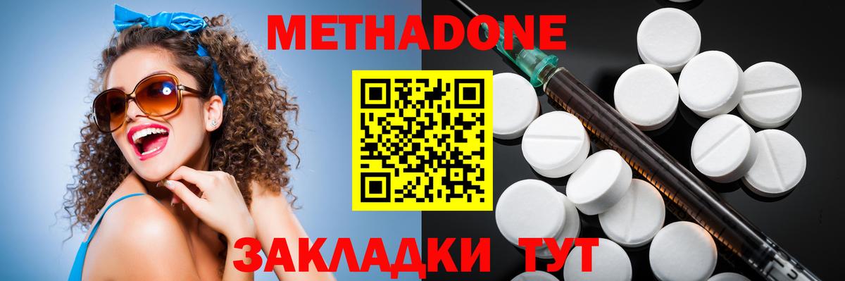 МЕТАДОН methadone  Метадон мёд  Вход с VPN  Северобайкальск 